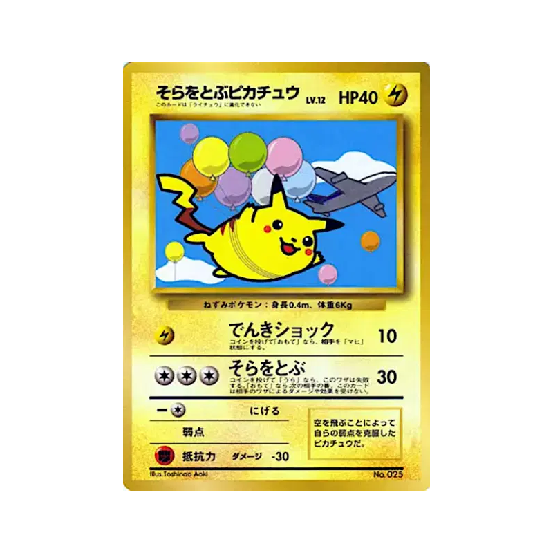 Carte Pokémon Japonaise Pikachu volant — Unnumbered Promotional