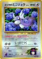 Carte Pokémon Japonaise Minidraco d'Erika — Unnumbered Promotional