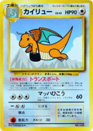 Carte Pokémon Japonaise Dracolosse — Unnumbered Promotional
