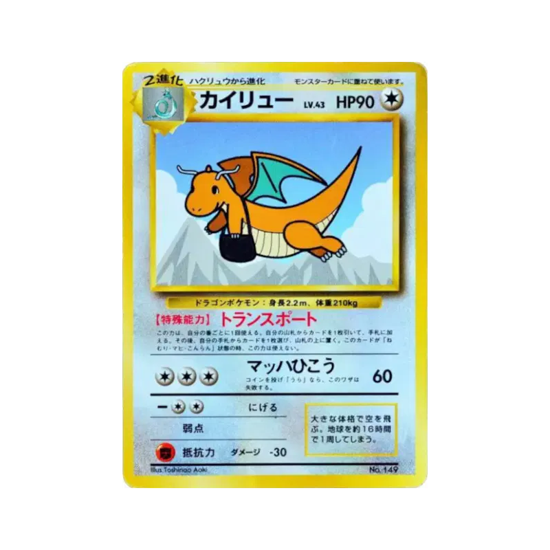 Carte Pokémon Japonaise Dracolosse — Unnumbered Promotional