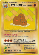 Carte Pokémon Japonaise Triopikeur — Unnumbered Promotional