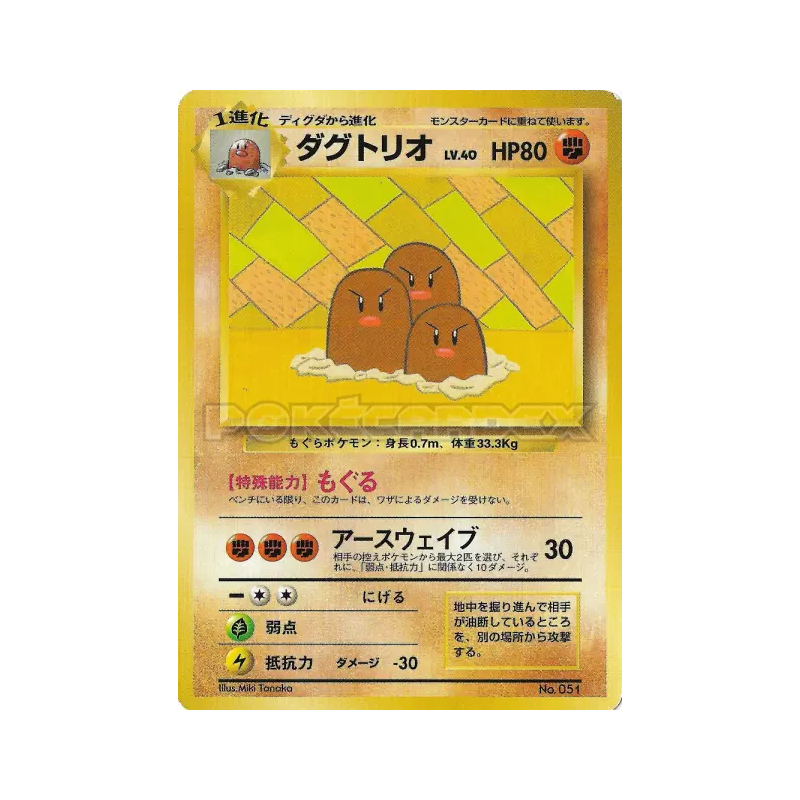 Carte Pokémon Japonaise Triopikeur — Unnumbered Promotional