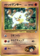 Carte Pokémon Japonaise Férosinge de Pierre — Unnumbered Promotional