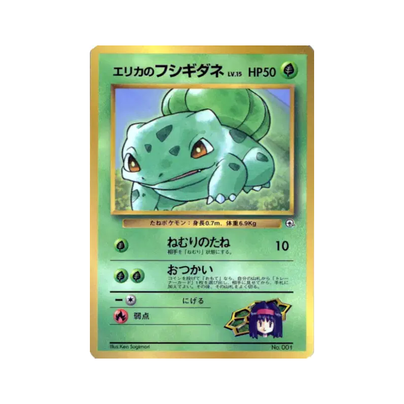 Carte Pokémon Japonaise Bulbizarre d'Erika — Unnumbered Promotional