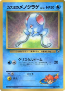 Carte Pokémon Japonaise Tentacool d'Ondine — Unnumbered Promotional