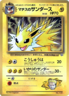 Carte Pokémon Japonaise Voltali de Major Bob — Unnumbered Promotional