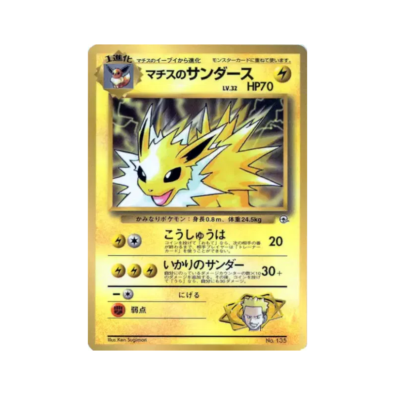 Carte Pokémon Japonaise Voltali de Major Bob — Unnumbered Promotional