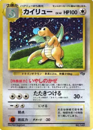 Carte Pokémon Japonaise Dracolosse — Unnumbered Promotional