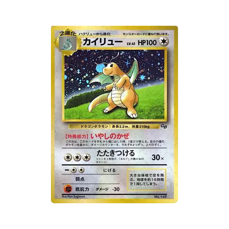 Carte Pokémon Japonaise Dracolosse — Unnumbered Promotional