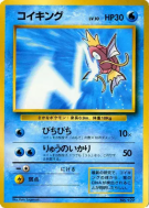 Carte Pokémon Japonaise Magicarpe — Unnumbered Promotional