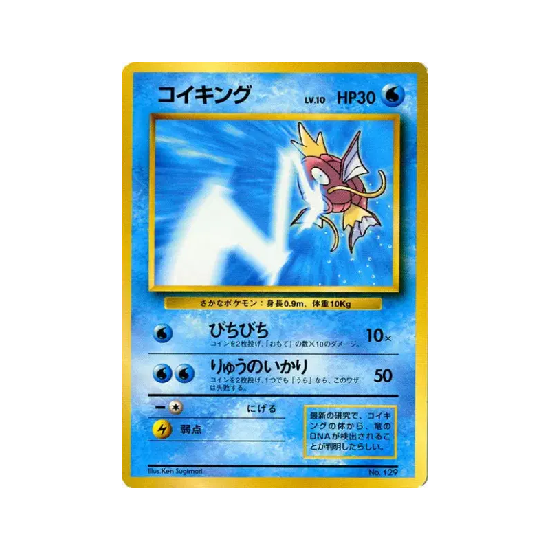 Carte Pokémon Japonaise Magicarpe — Unnumbered Promotional