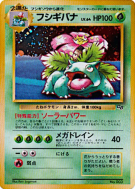 Carte Pokémon Japonaise Florizarre — Unnumbered Promotional