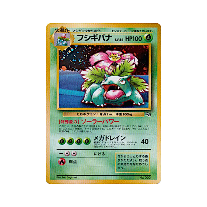 Carte Pokémon Japonaise Florizarre — Unnumbered Promotional