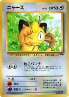 Carte Pokémon Japonaise Miaouss — Unnumbered Promotional