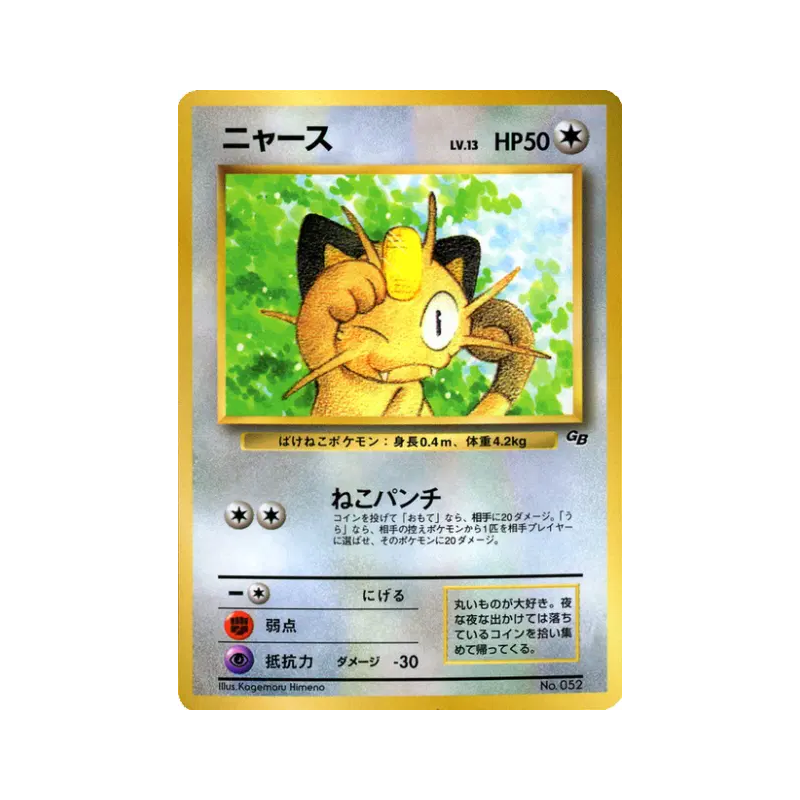 Carte Pokémon Japonaise Miaouss — Unnumbered Promotional