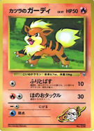 Carte Pokémon Japonaise Caninos d'Auguste — Unnumbered Promotional