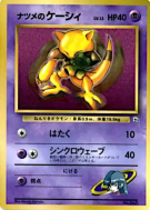Carte Pokémon Japonaise Abra de Morgane — Unnumbered Promotional