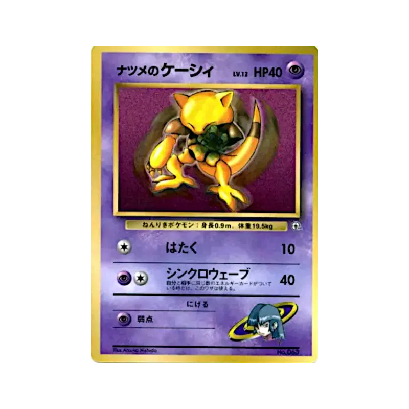 Carte Pokémon Japonaise Abra de Morgane — Unnumbered Promotional