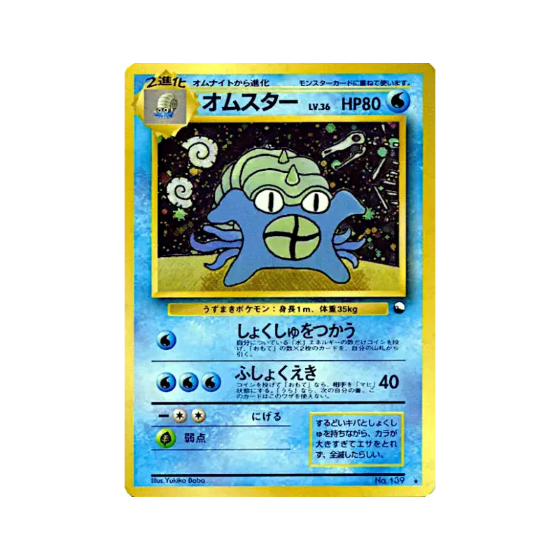 Carte Pokémon Japonaise Amonistar — Unnumbered Promotional