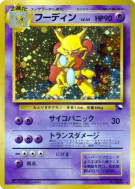 Carte Pokémon Japonaise Alakazam — Unnumbered Promotional