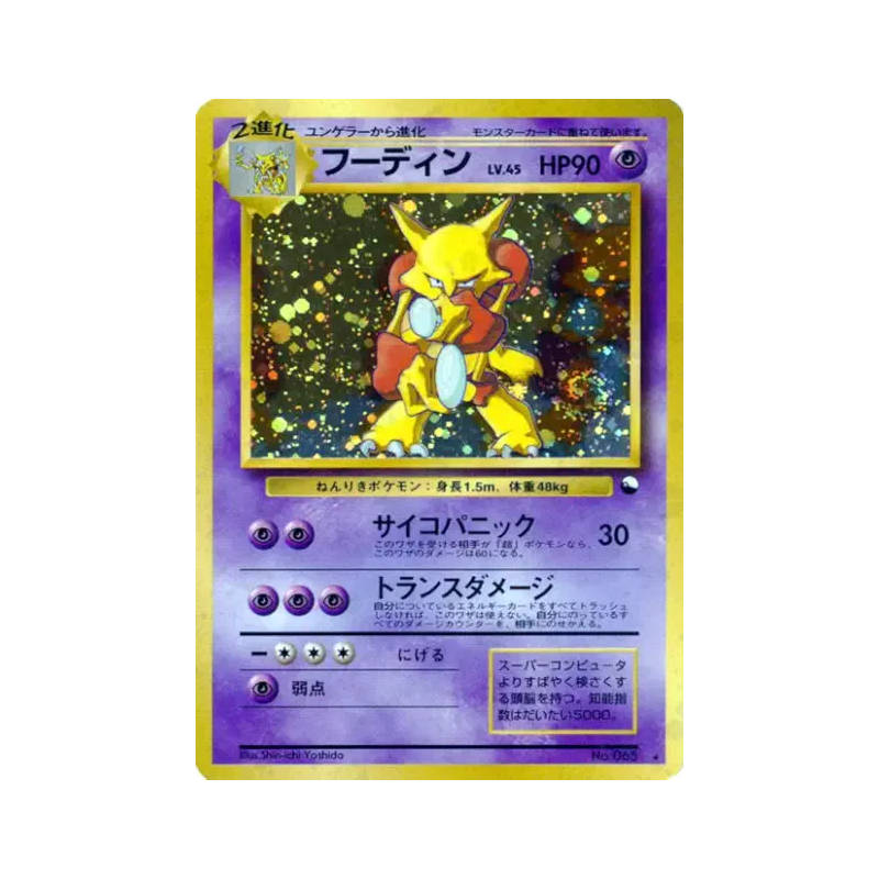 Carte Pokémon Japonaise Alakazam — Unnumbered Promotional