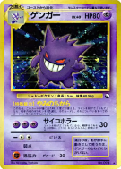 Carte Pokémon Japonaise Ectoplasma — Unnumbered Promotional