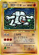Carte Pokémon Japonaise Grolem — Unnumbered Promotional