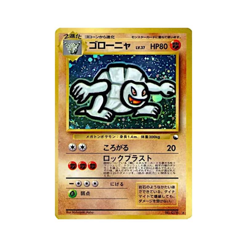 Carte Pokémon Japonaise Grolem — Unnumbered Promotional