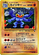 Carte Pokémon Japonaise Mackogneur — Unnumbered Promotional