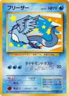 Carte Pokémon Japonaise Artikodin — Unnumbered Promotional