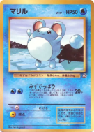 Carte Pokémon Japonaise Marill — Unnumbered Promotional
