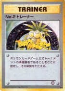 Carte Pokémon Japonaise Dresseur No.2 — Unnumbered Promotional