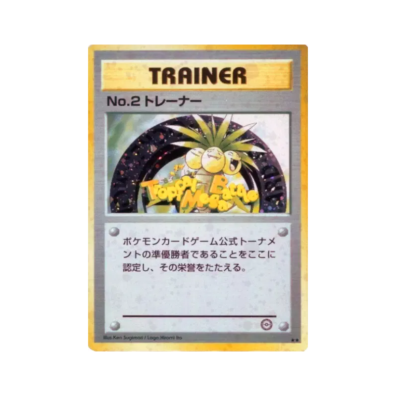Carte Pokémon Japonaise Dresseur No.2 — Unnumbered Promotional