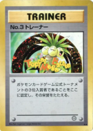 Carte Pokémon Japonaise Dresseur No.3 — Unnumbered Promotional