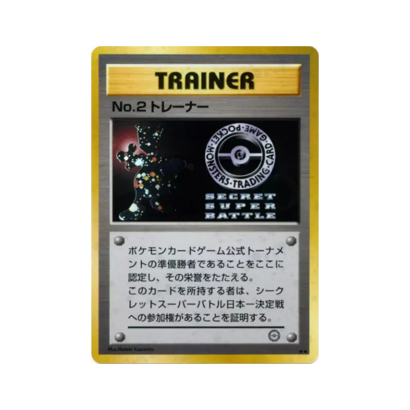 Carte Pokémon Japonaise Dresseur No.2 — Unnumbered Promotional