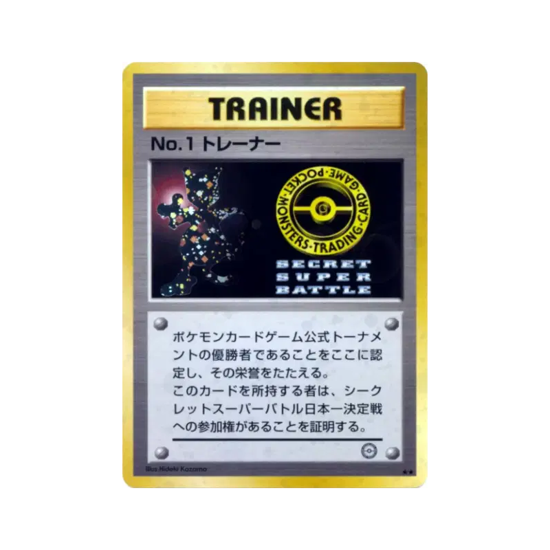 Carte Pokémon Japonaise Dresseur No.1 — Unnumbered Promotional