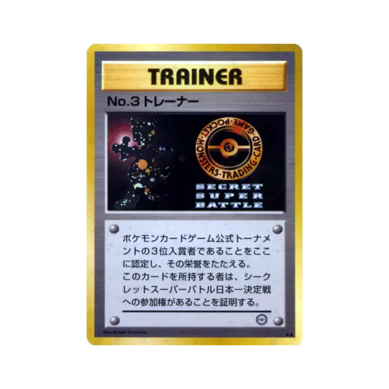 Carte Pokémon Japonaise Dresseur No.3 — Unnumbered Promotional