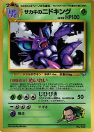 Carte Pokémon Japonaise Nidoking de Giovanni — Unnumbered Promotional