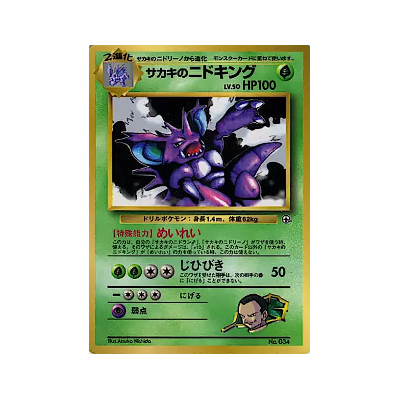 Carte Pokémon Japonaise Nidoking de Giovanni — Unnumbered Promotional