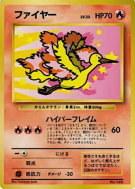 Carte Pokémon Japonaise Sulfura — Unnumbered Promotional