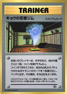 Carte Pokémon Japonaise Arène Ninja de Koga — Unnumbered Promotional