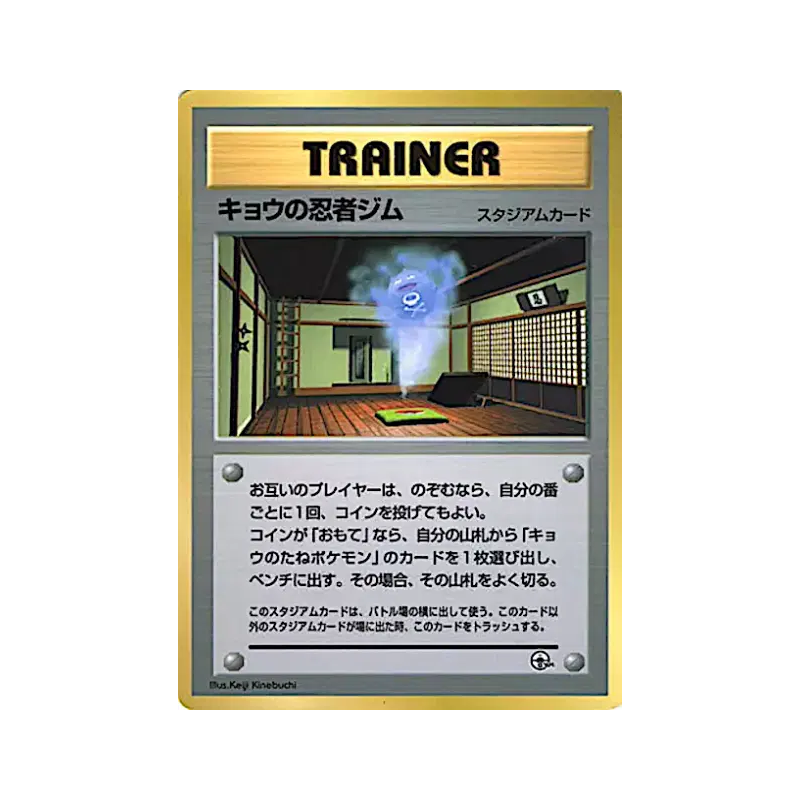 Carte Pokémon Japonaise Arène Ninja de Koga — Unnumbered Promotional