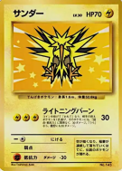 Carte Pokémon Japonaise Electhor — Unnumbered Promotional