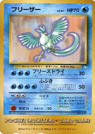 Carte Pokémon Japonaise Artikodin — Unnumbered Promotional
