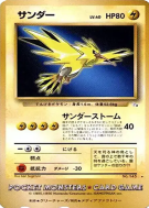 Carte Pokémon Japonaise Electhor — Unnumbered Promotional