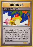 Carte Pokémon Japonaise Vent tropical — Unnumbered Promotional