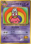 Carte Pokémon Japonaise Roigada de Hama-chan — Unnumbered Promotional