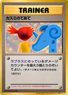 Carte Pokémon Japonaise Traitement d'Ondine — Unnumbered Promotional