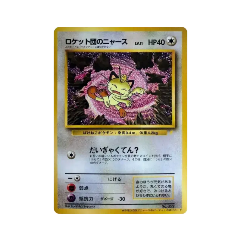 Carte Pokémon Japonaise Miaouss de la Team Rocket — Unnumbered Promotional