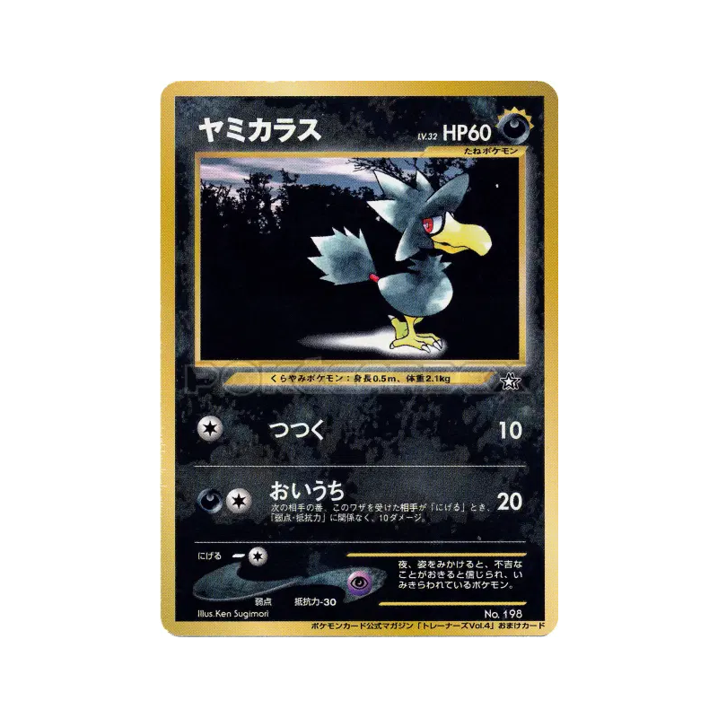 Carte Pokémon Japonaise Cornèbre — Unnumbered Promotional